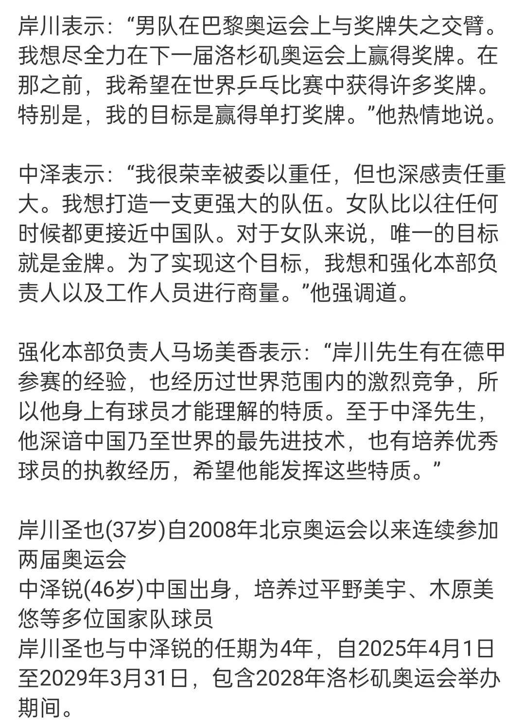 开云体育APP下载-日本女足队教练宣布离职，球队寻找新帅