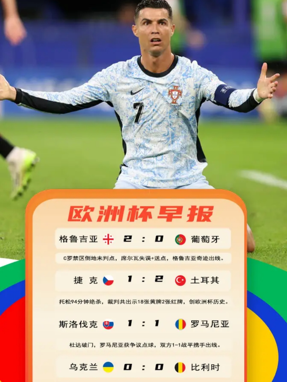 捷克队神奇晋级,成功闯入欧洲杯四强的简单介绍 捷克队神奇晋级,成功闯入欧洲杯四强的简单介绍