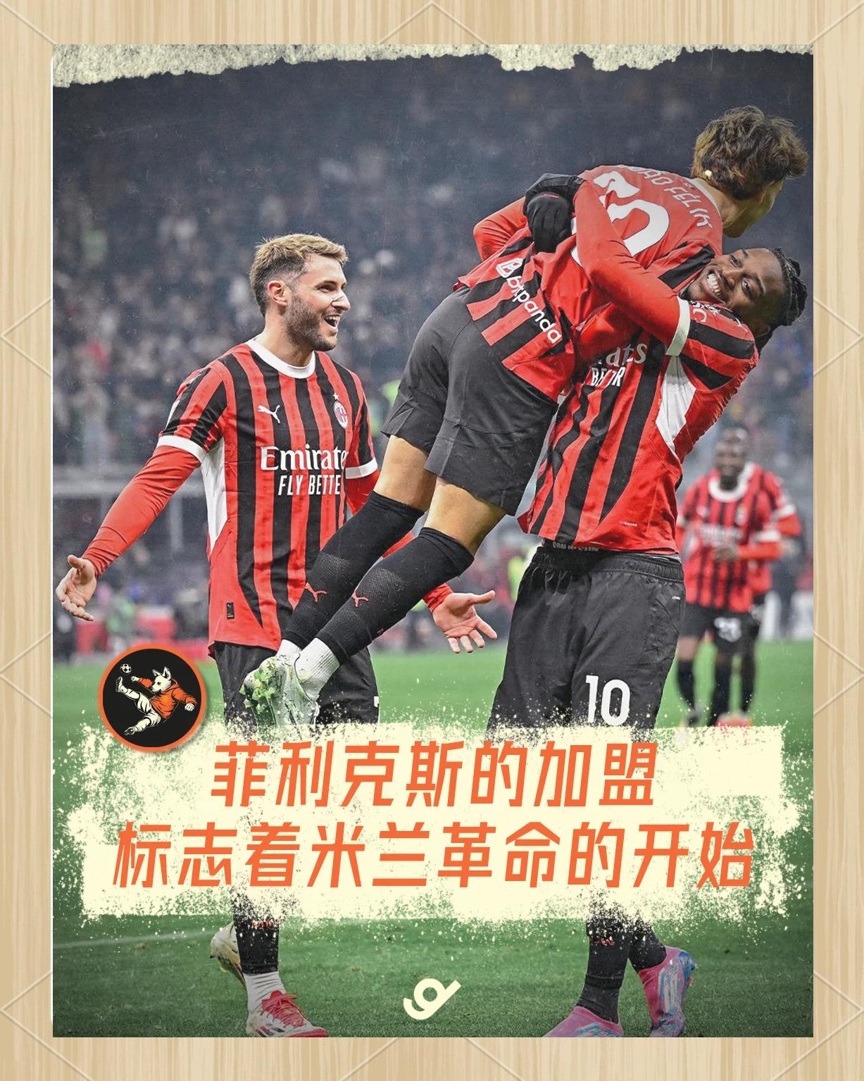 AC米兰年轻球员表现抢眼,稳固主力地位备战未来的简单介绍 AC米兰年轻球员表现抢眼,稳固主力地位备战未来的简单介绍