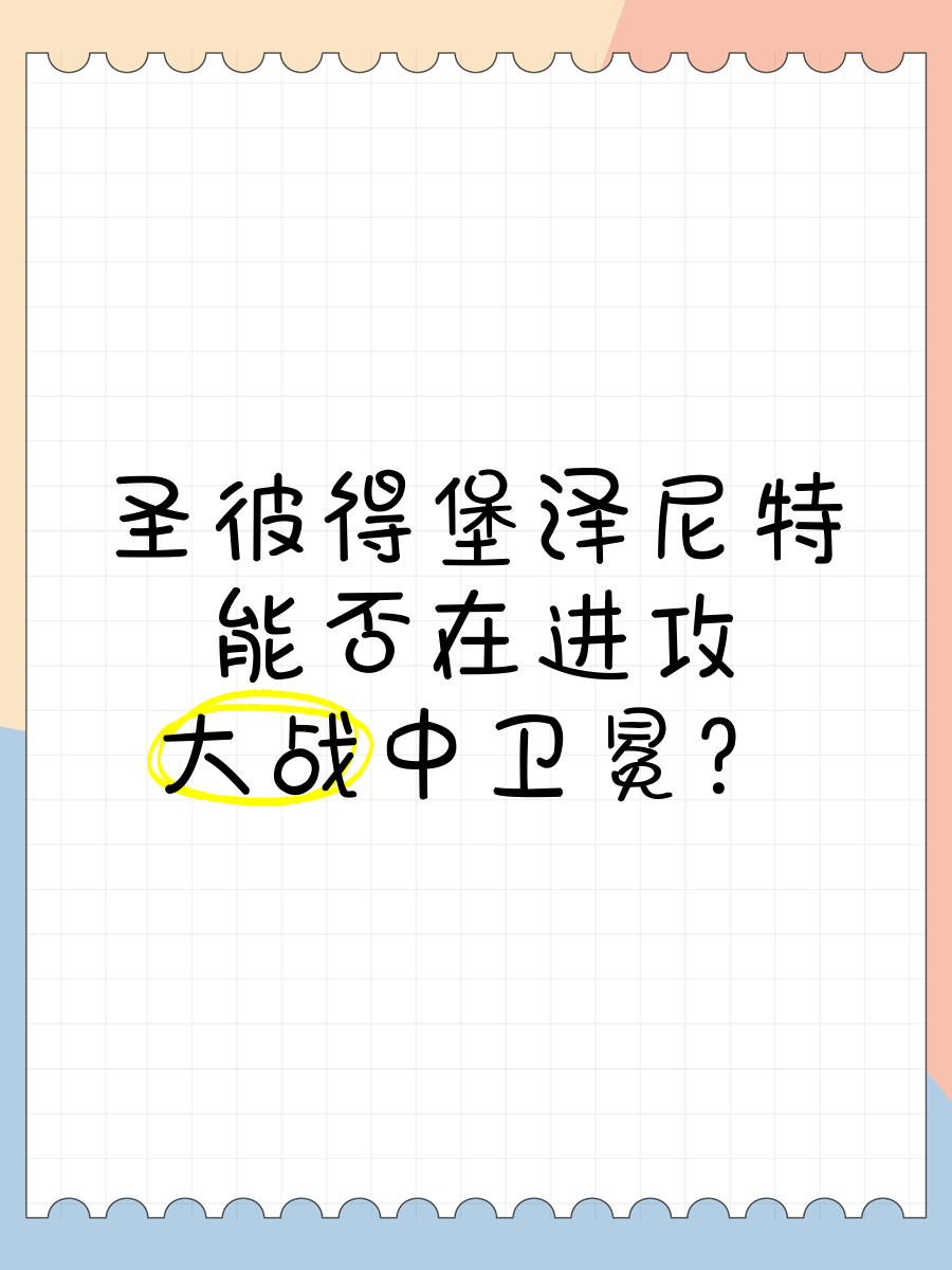 圣彼得堡泽尼特连胜,晋级尚需巩固 圣彼得堡泽尼特连胜,晋级尚需巩固
