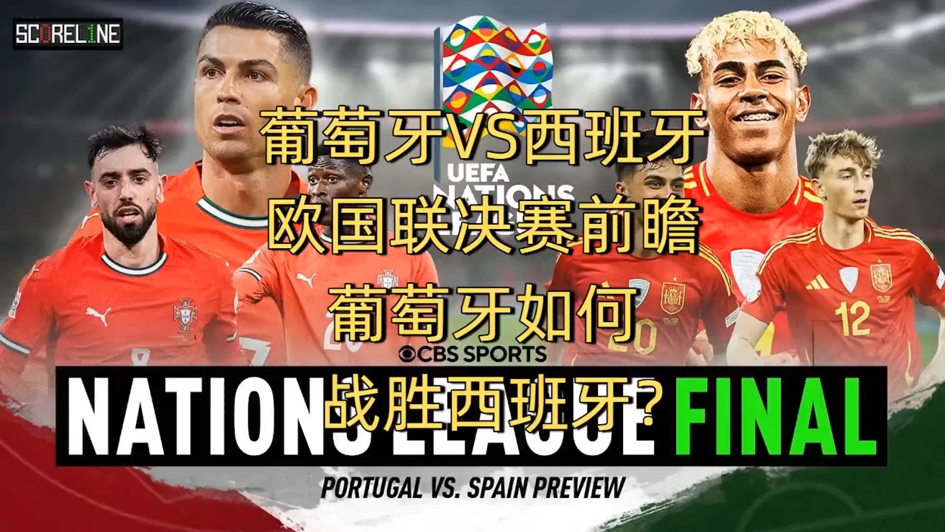 开云体育APP下载-关于欧国联决赛前瞻：豪门盛宴即将上演的信息