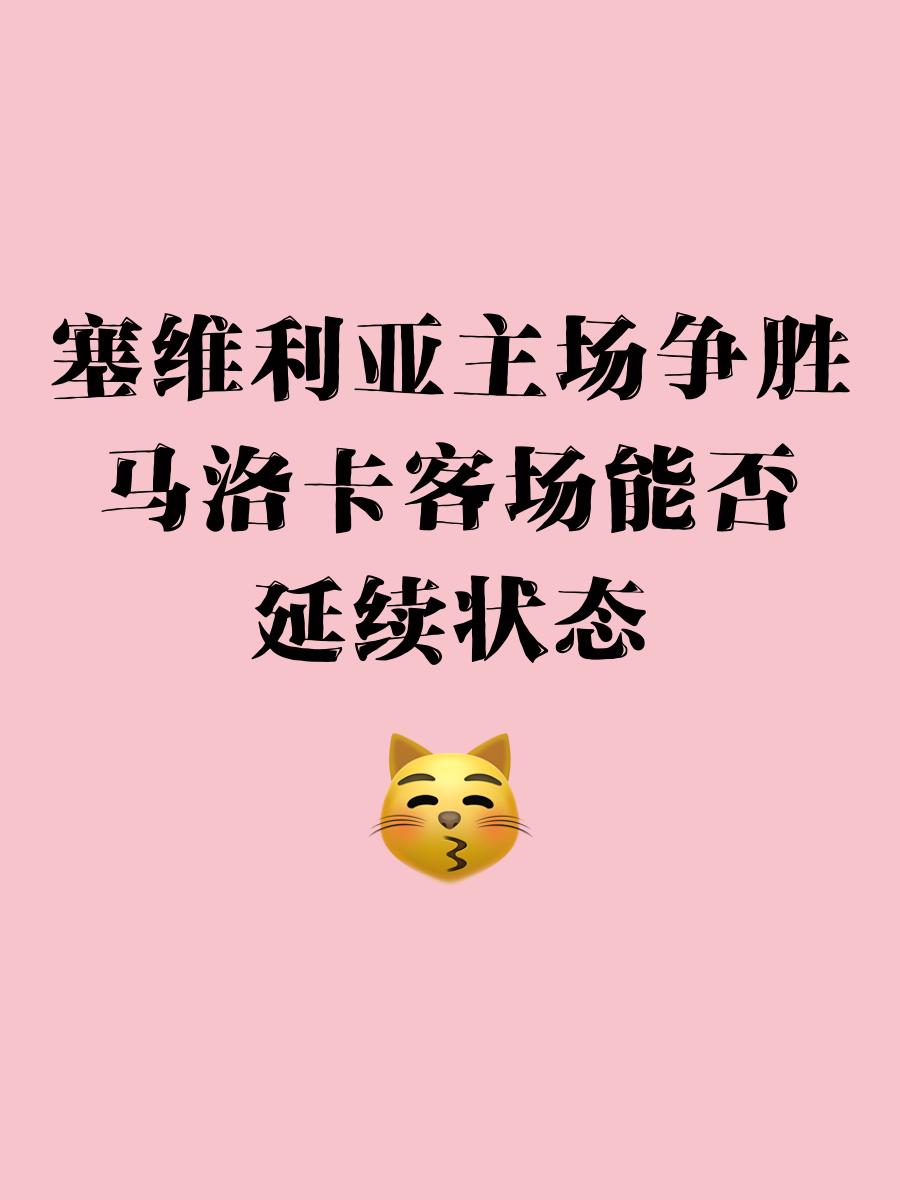 塞维利亚主场告捷,稳坐西甲积分榜前列 塞维利亚主场告捷,稳坐西甲积分榜前列