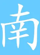 南乔治亚岛备战美属维尔京群岛，队员备赛搭配的简单介绍