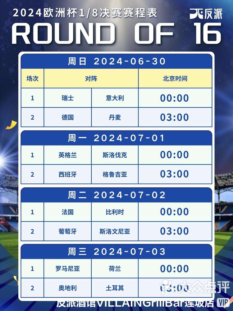 欧洲杯预选赛赛程紧凑，拼杀难分胜负