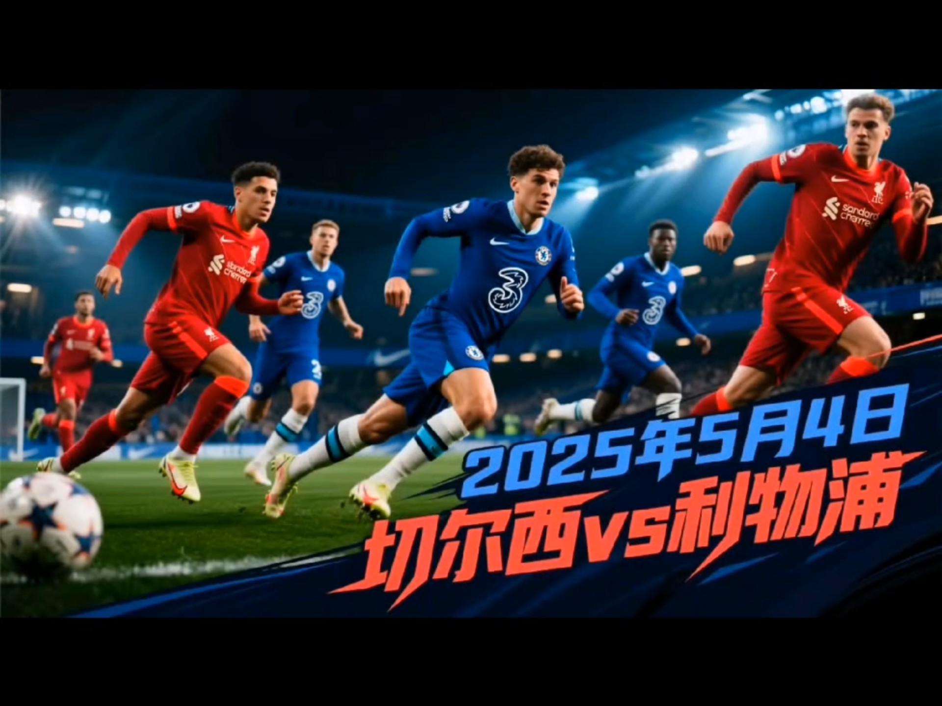 战火重燃!尤文图斯迎战切尔西挑战 战火重燃!尤文图斯迎战切尔西挑战