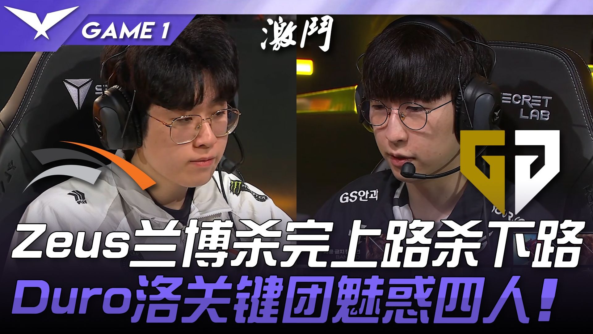 关于SHR横扫HLE,Zeus团战一打五宿命之战2025世界赛,留下经典瞬间的信息 关于SHR横扫HLE,Zeus团战一打五宿命之战2025世界赛,留下经典瞬间的信息