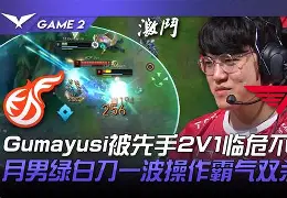 DK轻取GEN,CoreJJ操刀奇招英雄翻盘峡谷大战入围赛,技惊四座 DK轻取GEN,CoreJJ操刀奇招英雄翻盘峡谷大战入围赛,技惊四座